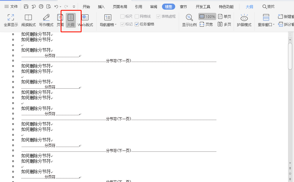 word怎么删除分节符(1)