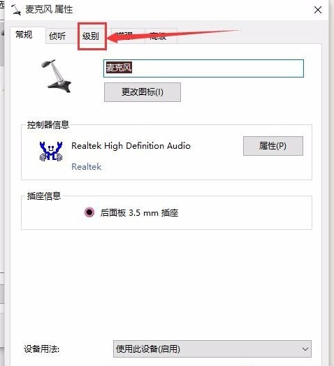 如何解决Win10麦克风声音太小(1)