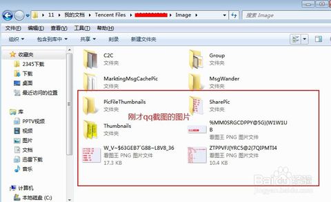 QQ截图保存在哪(2)