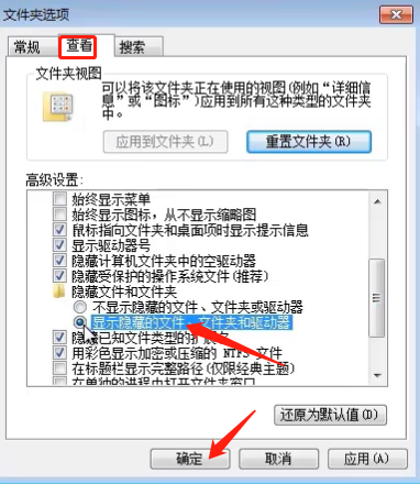 win7文件隐藏了怎么恢复显示出来(1)