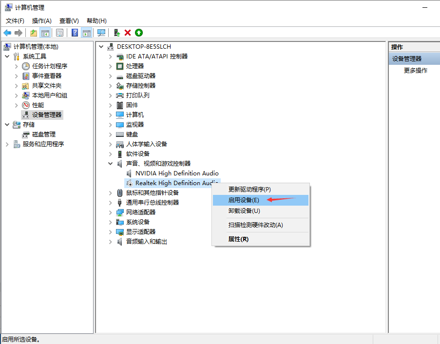 win10声卡驱动正常但没声音怎么办(3)