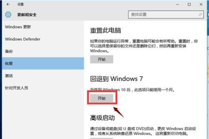 win10系统怎么还原成win7系统(3)