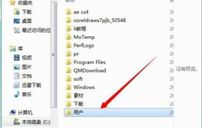 win7系统的appdata文件夹在哪里(3)