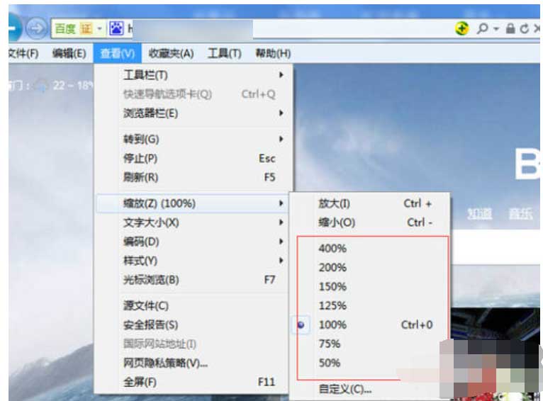 win7怎样设置浏览器字体大小(1)