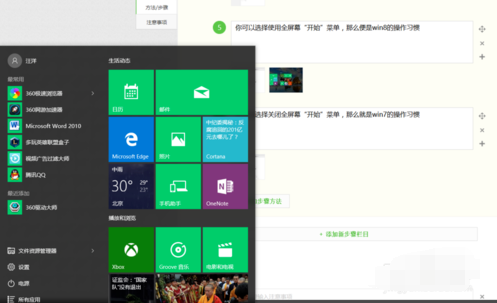 如何设置windows10开始菜单(7)