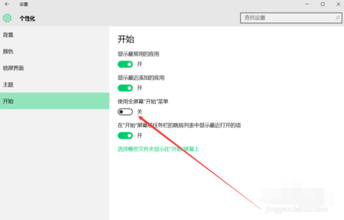 如何设置windows10开始菜单(6)