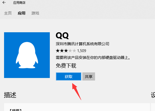 win10怎么安装qq(2)