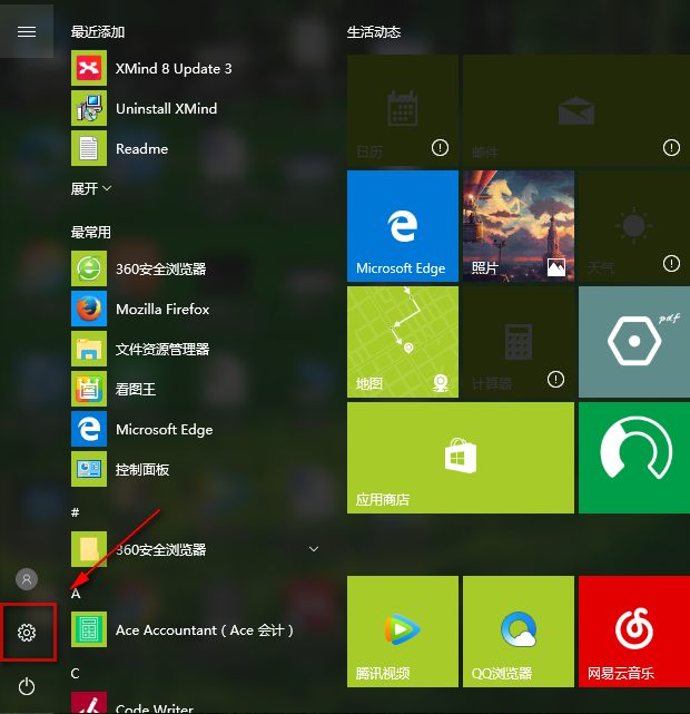 windows10如何设置开机密码