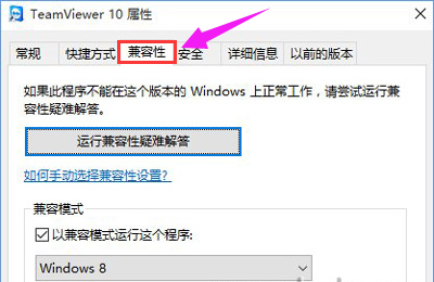 Win10兼容性怎么设置(3)