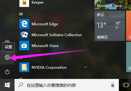 win10怎么进入启动设置