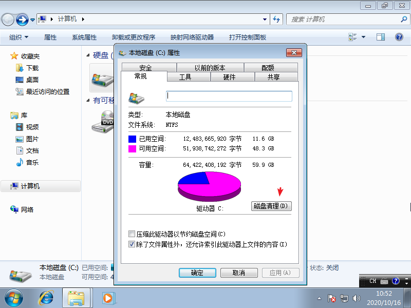 win7系统盘满了如何清理