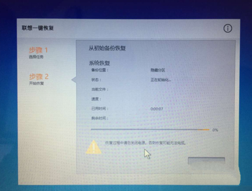 联想一键恢复还原系统win8(5)