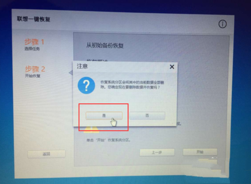 联想一键恢复还原系统win8(3)