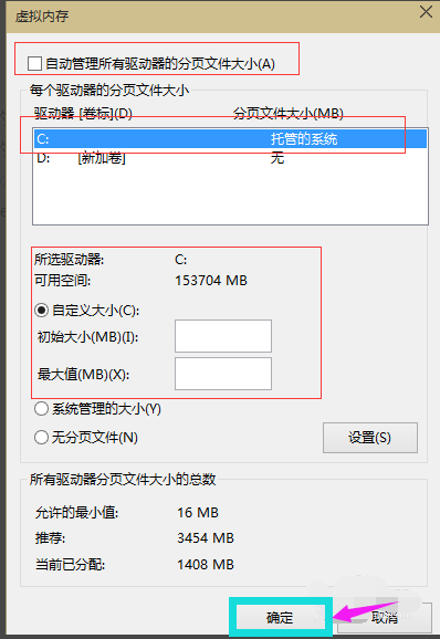 win10怎么设置虚拟内存(4)