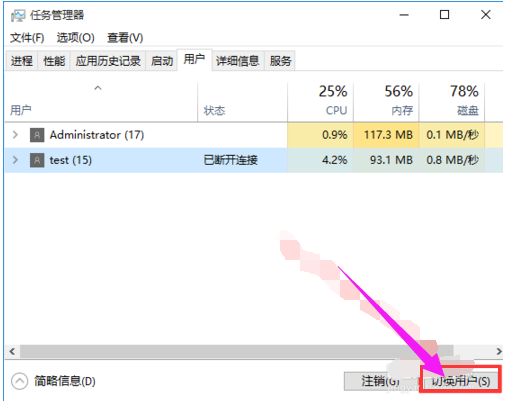 win10怎么切换账户(7)