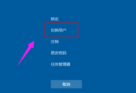 win10怎么切换账户(1)