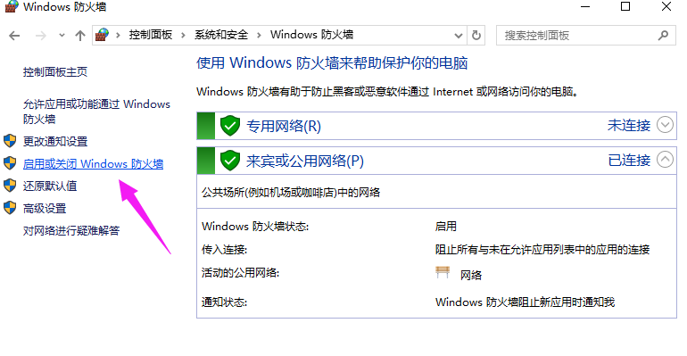 win10系统防火墙怎么关闭(4)