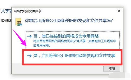 Win10怎么设置共享文件夹(11)