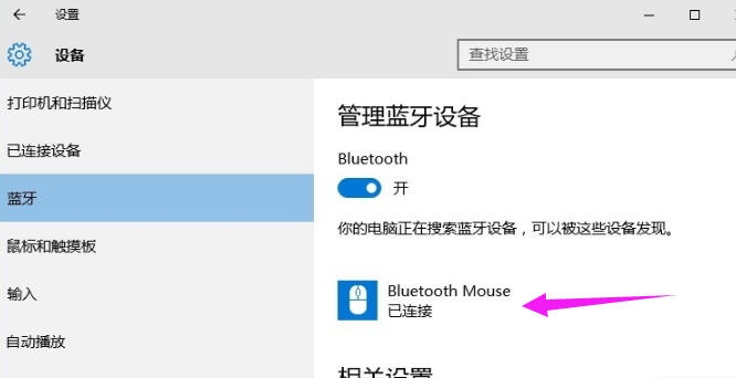 蓝牙鼠标怎么连接到笔记本电脑(10)