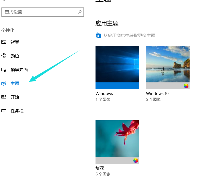 win10主题怎么更换(1)