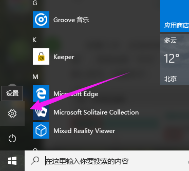 win10如何开启微软小娜