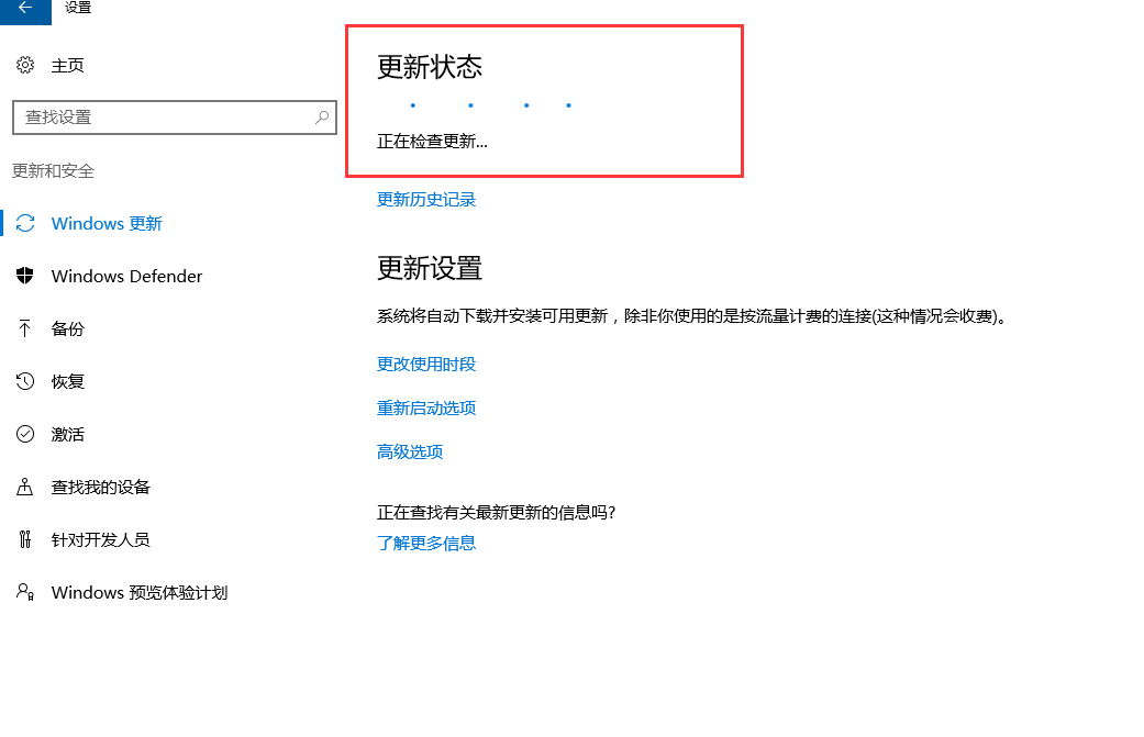 如何让win10系统更新升级(4)