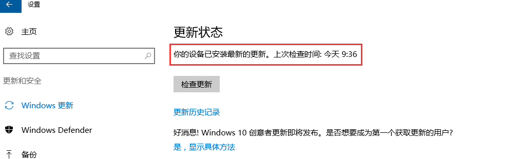 如何让win10系统更新升级(6)