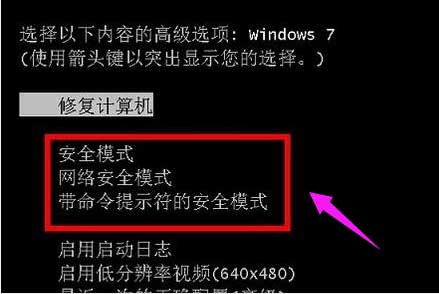 win7电脑如何进入安全模式