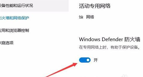 win10防火墙在哪里设置(5)