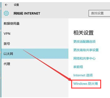 win10防火墙在哪里设置(3)
