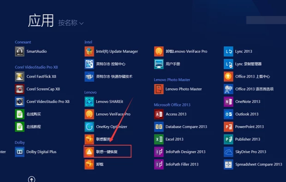 联想笔记本一键还原怎么操作(1)