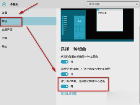 怎么把win10任务栏设置成完全透明(2)