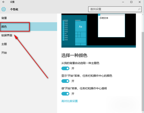 怎么把win10任务栏设置成完全透明(1)