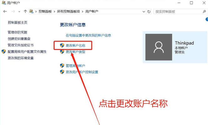 win10怎么更改账户名称(1)