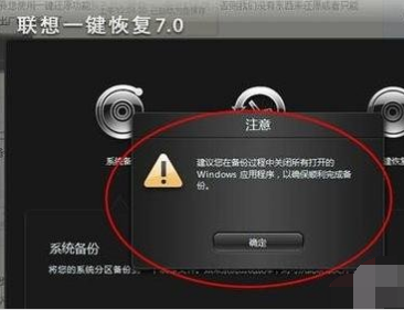 怎么使用联想电脑一键恢复(1)