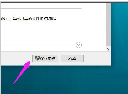 win10怎么启用网络发现(4)