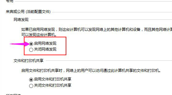 win10怎么启用网络发现(3)