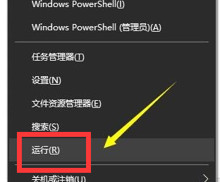 Win10怎么打开运行(3)