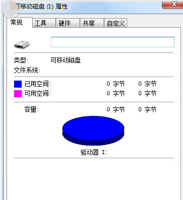 u盘打不开提示格式化怎么解决(1)