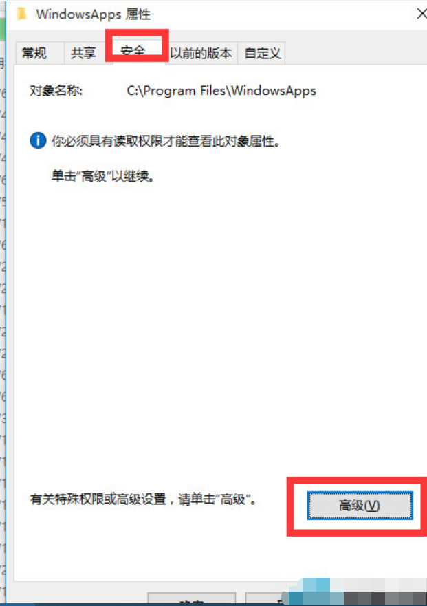 win10文件访问被拒绝怎么解决(2)