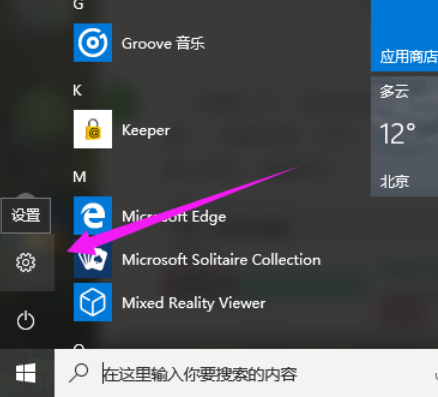 win10的小娜怎么开启(1)