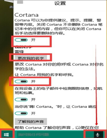 win10的小娜怎么开启(9)