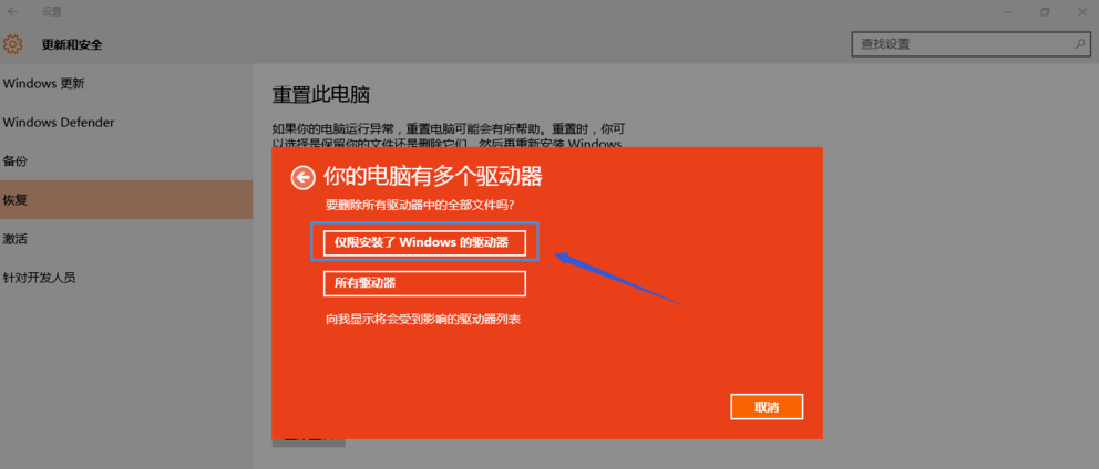 win10重置电脑失败怎么办(4)