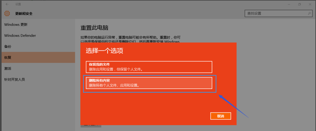 win10重置电脑失败怎么办(3)