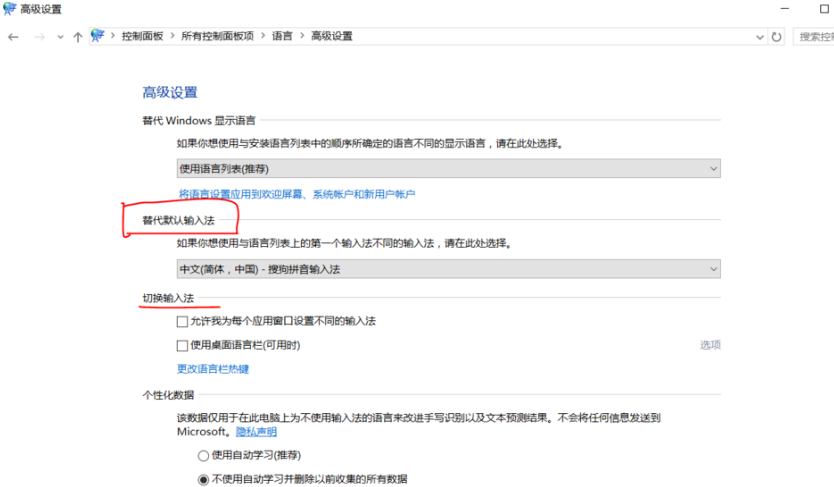 win10怎么设置输入法(3)