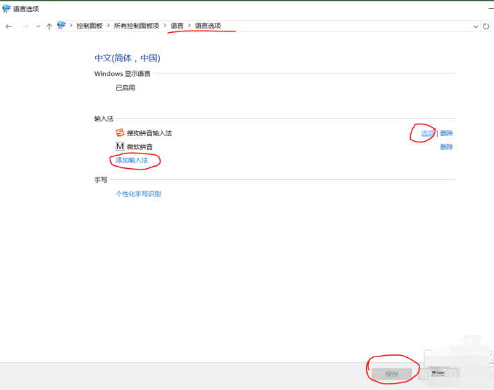 win10怎么设置输入法(6)