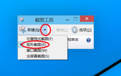 windows10截图快捷键是什么(7)