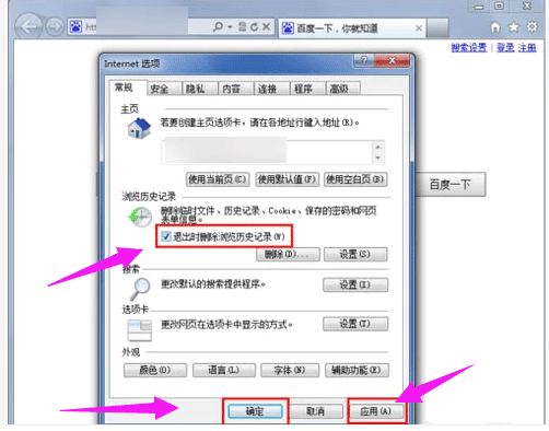 如何清除历史记录,教您如何删除浏览器历史记录(5)