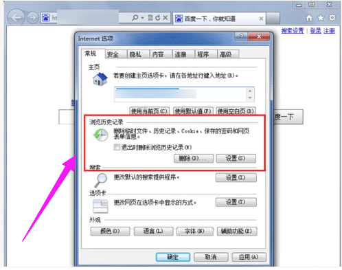如何清除历史记录,教您如何删除浏览器历史记录(1)