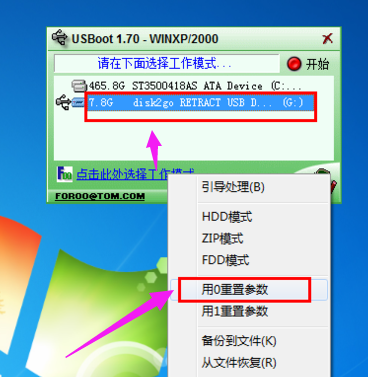 u盘被写保护如何解除(4)